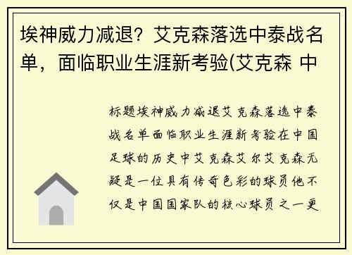 埃神威力减退？艾克森落选中泰战名单，面临职业生涯新考验(艾克森 中超)