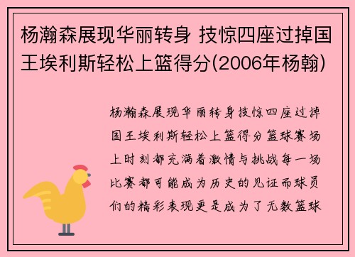 杨瀚森展现华丽转身 技惊四座过掉国王埃利斯轻松上篮得分(2006年杨翰)