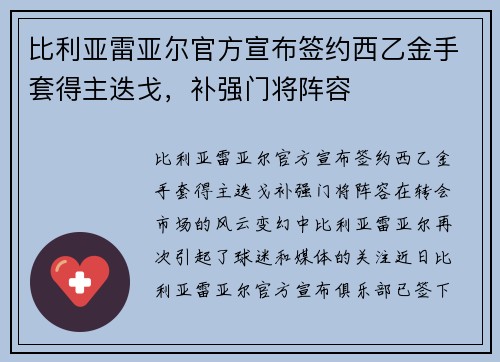 比利亚雷亚尔官方宣布签约西乙金手套得主迭戈，补强门将阵容